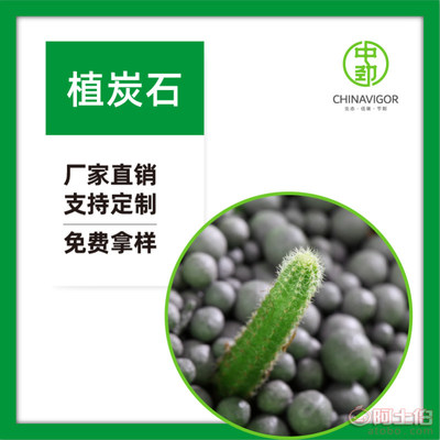 【中勁植炭石(栽培基質(zhì)顆粒 蓄水保肥鋪面墊底 多功能植物新免燒陶粒)】 - 產(chǎn)品庫(kù)